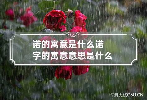 寓意是什麼|寓意的意思